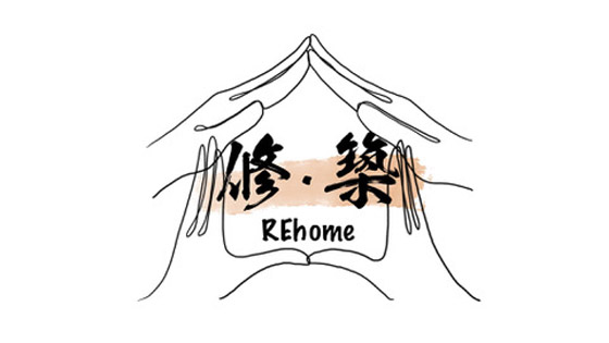 修築REhome