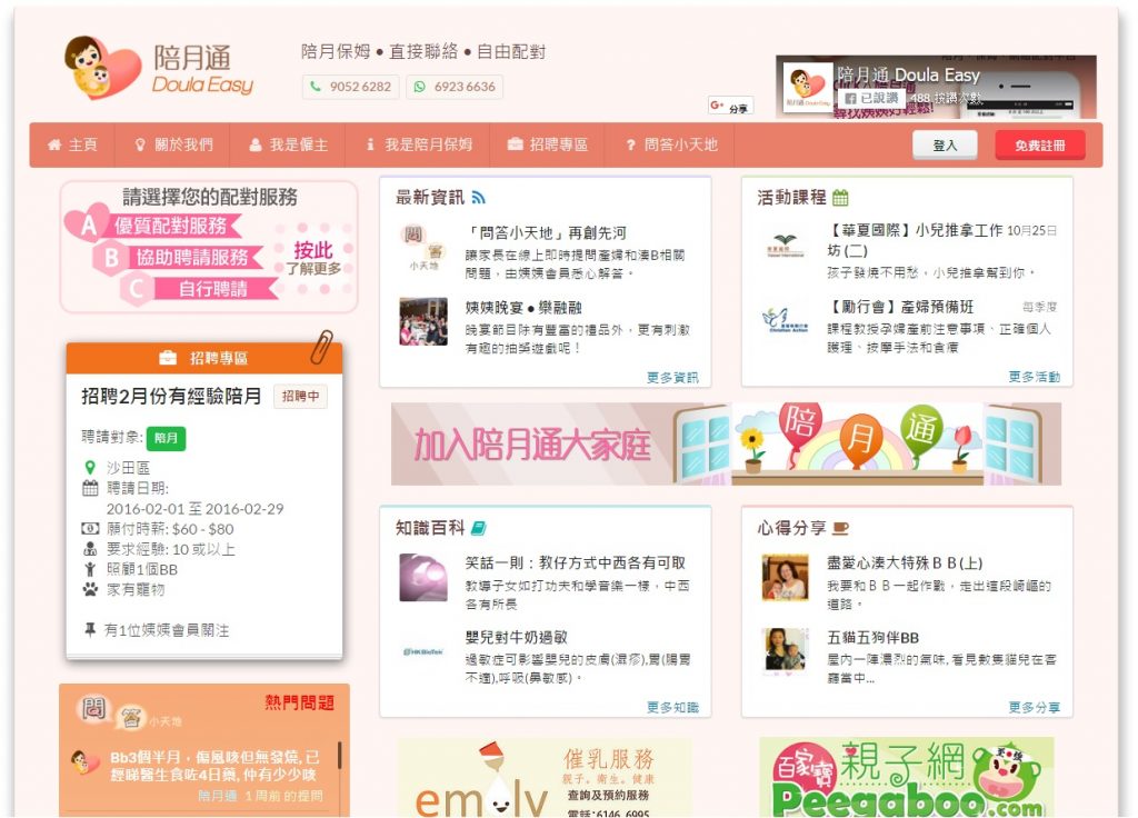 陪月通 Doula Easy