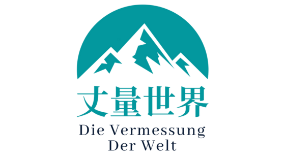 《丈量世界之兩代橋》 DVDW@Bridge Of Generation